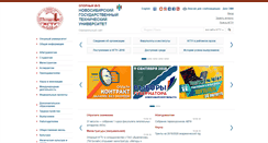 Desktop Screenshot of nstu.ru