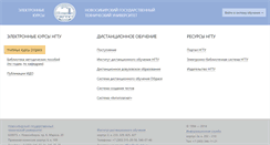 Desktop Screenshot of courses.edu.nstu.ru