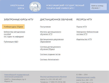 Tablet Screenshot of courses.edu.nstu.ru