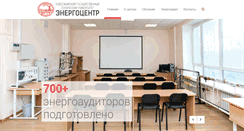 Desktop Screenshot of energycentre.nstu.ru