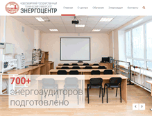 Tablet Screenshot of energycentre.nstu.ru