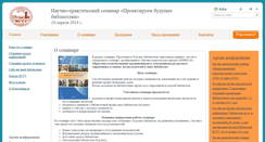 Desktop Screenshot of library.conf.nstu.ru