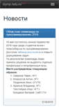 Mobile Screenshot of olymp.nstu.ru