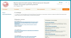 Desktop Screenshot of library-seminar.conf.nstu.ru