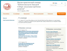 Tablet Screenshot of library-seminar.conf.nstu.ru