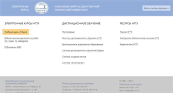 Desktop Screenshot of diclass.edu.nstu.ru