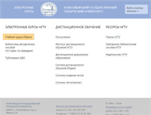 Tablet Screenshot of diclass.edu.nstu.ru